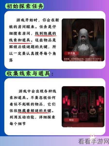 纸嫁衣谜境深度解析，第一章图文攻略全揭秘