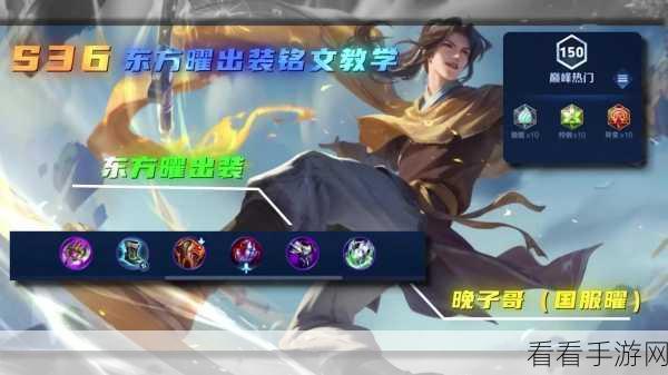 掌控曜的出装秘籍，应对各类对手的致胜策略