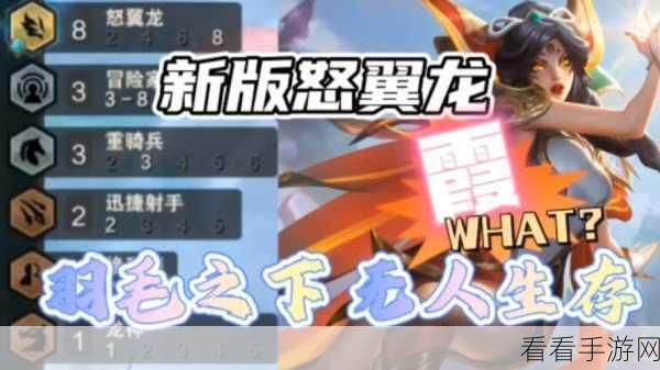云顶之弈2023怒翼龙怎么玩-2023怒翼龙玩法阵容攻略