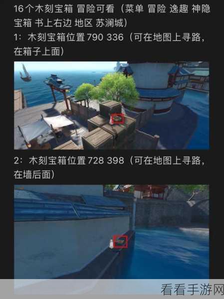 天谕手游苏澜郡探秘，鎏金与协力宝箱全攻略，坐标详解