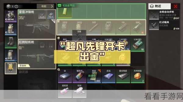 超凡先锋新手攻略,从零开始,轻松累积财富秘籍