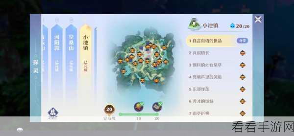 梦幻新诛仙深度攻略，小池镇探灵任务全揭秘，位置分布图助你轻松通关