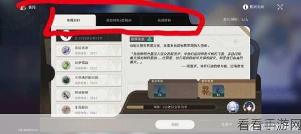 崩坏星穹铁道深度攻略，解锁人非草木其三任务全流程秘籍