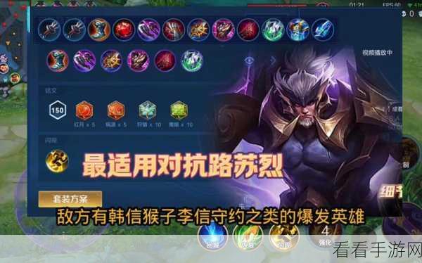 王者荣耀，苏烈强势上分阵容揭秘及克制策略详解