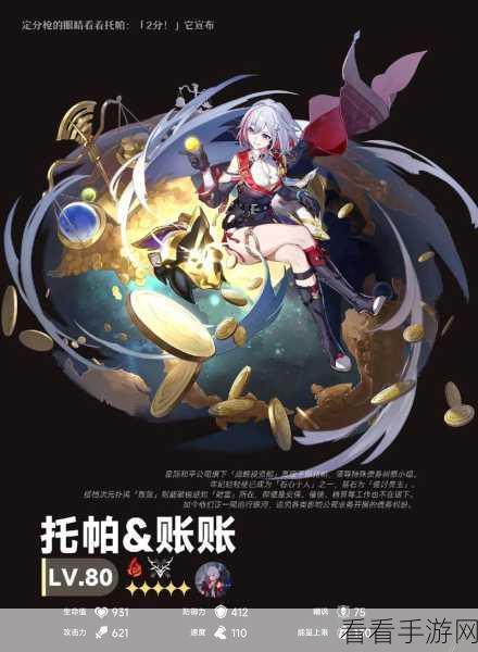 崩坏，星穹铁道 托帕实战秘籍全解析
