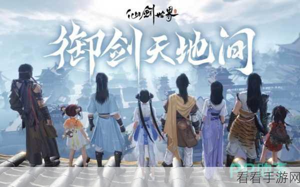 仙剑世界深度解析，化灵玩法全攻略与技巧揭秘