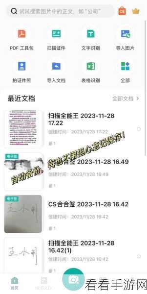 手游玩家必备技巧，用扫描全能王轻松压缩游戏文件，提升存储效率