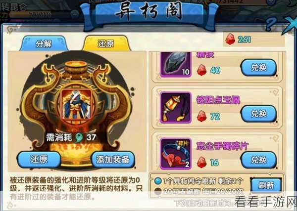 花千骨手游，勇闯异朽阁前庭副本，致胜秘籍大公开
