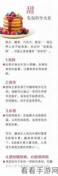 手游健康警示，过量盐值背后的隐形伤害，你真的了解吗？