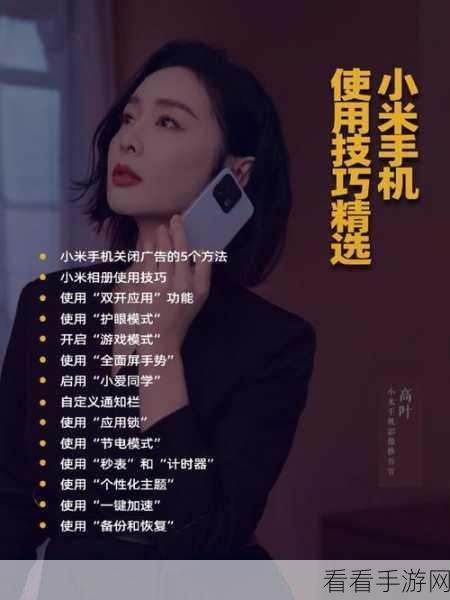 小米手机定时开关机秘籍，轻松管理手机作息，提升生活效率