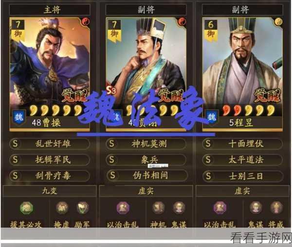 三国志战略版S3赛季顶尖阵容揭秘，策略布局与实战解析