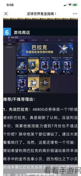 FIFA足球世界账号交易指南，权威平台推荐与交易细节揭秘