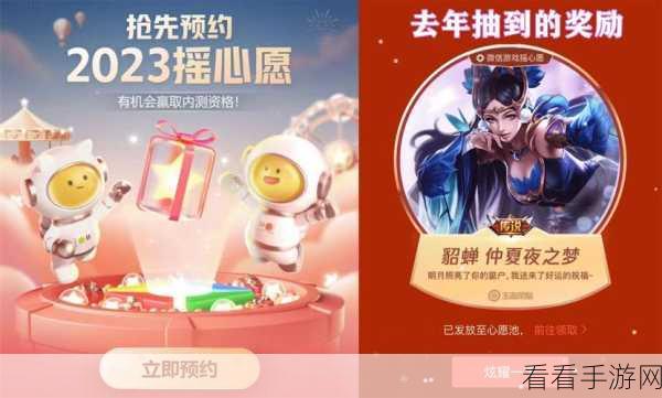 王者荣耀摇心愿活动全攻略,解锁你的新年福利秘籍
