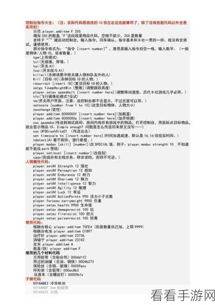 辐射4武器代码大全，解锁终极装备的秘密