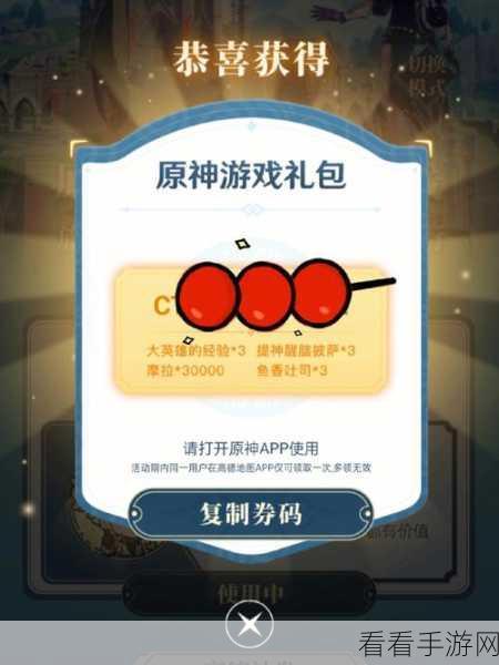 原神独家揭秘，永久兑换码10000原石领取攻略大公开