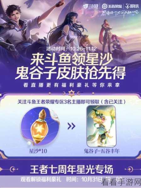 王者荣耀手Q互动新福利，揭秘荣耀摘星手标识获取攻略