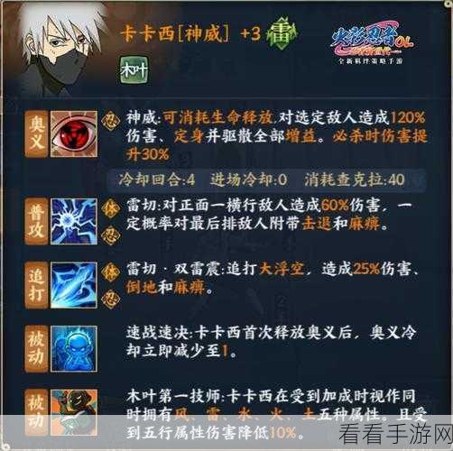 火影忍者手游深度解析，神威卡卡西最佳秘卷搭配攻略
