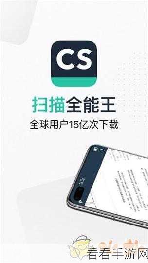 手游资讯，掌握扫描全能王技巧，轻松打造完美游戏文档