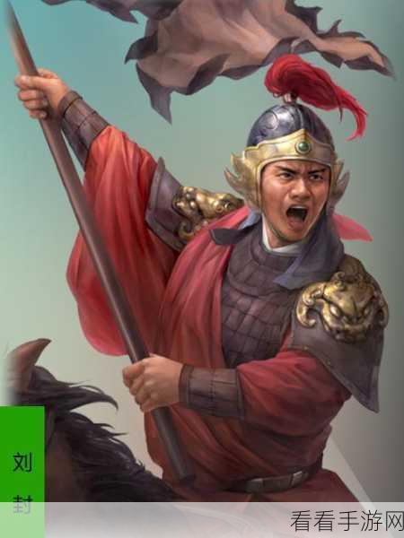 刘封在三国志·战略版中的培养价值与骑虎难下战术解析