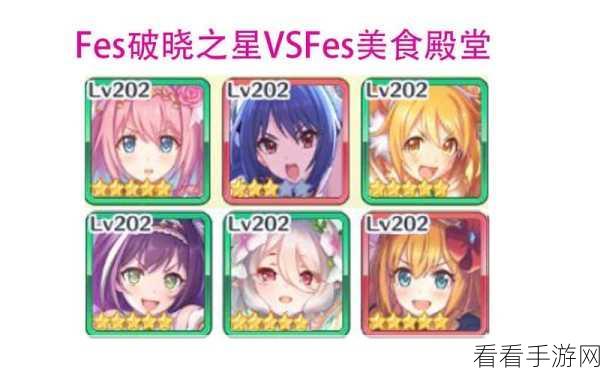 学园之星季 Fes 姬，精彩绝伦的群英盛宴