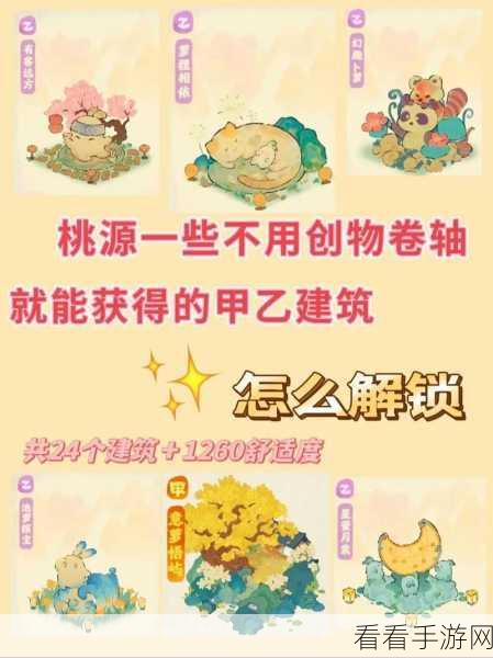 桃源深处有人家，解锁舒适度提升秘籍，打造梦幻田园生活