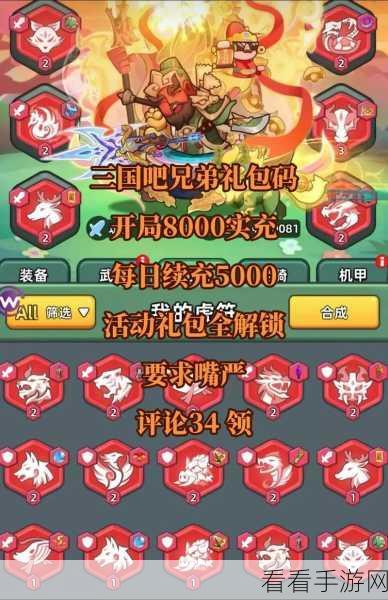 三国吧兄弟惊喜不断！最新最全礼包码大揭秘