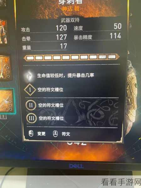 刺客信条英灵殿，符文叠加与获取全攻略