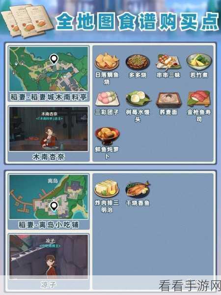 原神全食谱108道佳肴收集攻略，解锁所有料理的终极指南