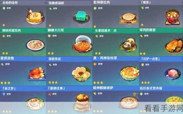 原神全食谱108道佳肴收集攻略，解锁所有料理的终极指南