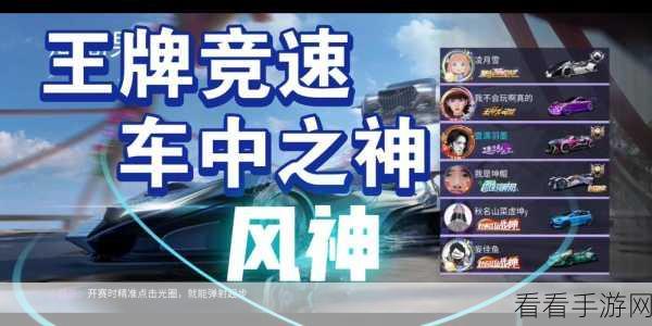 王牌竞速风神使用攻略分析：提升赛车技能的必备技巧
