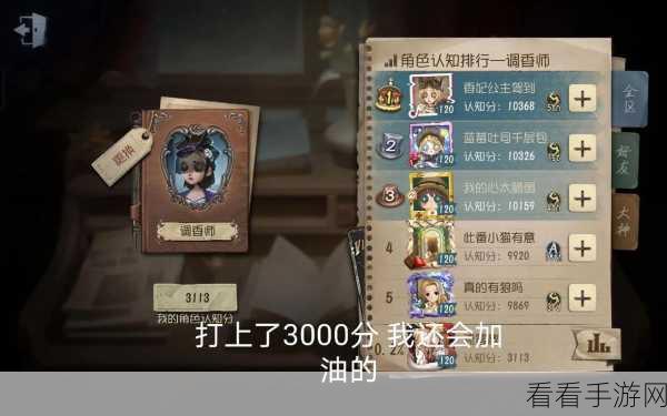 深度解析，第五人格调香师高阶玩法，技能运用与天赋配置秘籍