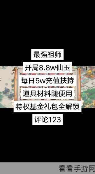最强祖师，仙友交好优先级大揭秘