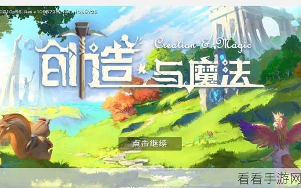 创造与魔法不闪退秘籍，稳定畅玩攻略大公开