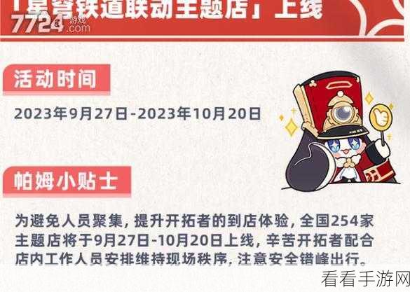 崩坏星穹铁道×肯德基联动大揭秘，限定活动时间与惊喜福利抢先看！
