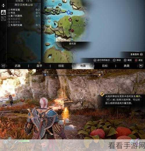 战神 5 中亚尔法海姆传奇宝箱位置大揭秘
