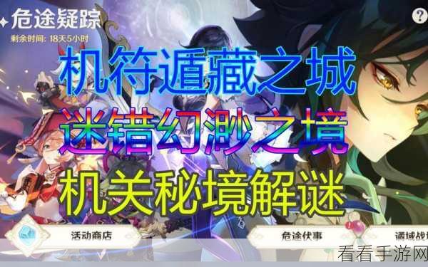 原神遁藏之地小动物解救全攻略，探索调查点，拯救萌宠大行动