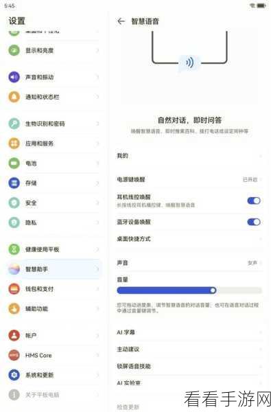 华为手机语音唤醒全攻略，轻松解锁智能新体验
