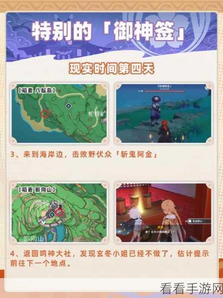 原神御神签任务，通关秘籍与深度解析