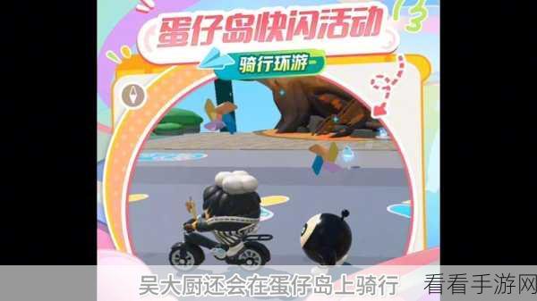 蛋仔派对×哈啰骑行挑战赛，趣味骑行，赢取限定皮肤！