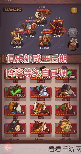 咸鱼之王新版爬塔秘籍，武将与阵容大揭秘