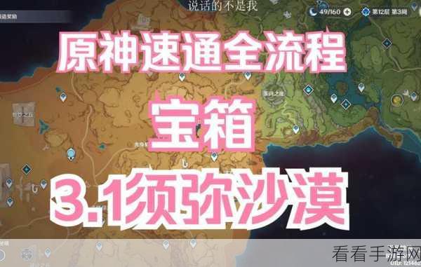 原神尘世巡游第四辑全攻略，解锁隐藏关卡，速通秘籍大公开！