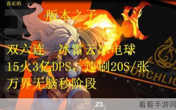 火炬之光无限，冰焰顶尖流派全揭秘，赛事表现抢眼