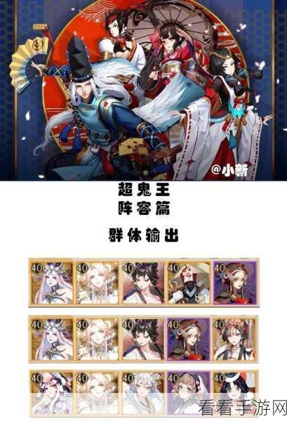 阴阳师超鬼王挑战，顶级速刷阵容揭秘，助你高效征服！