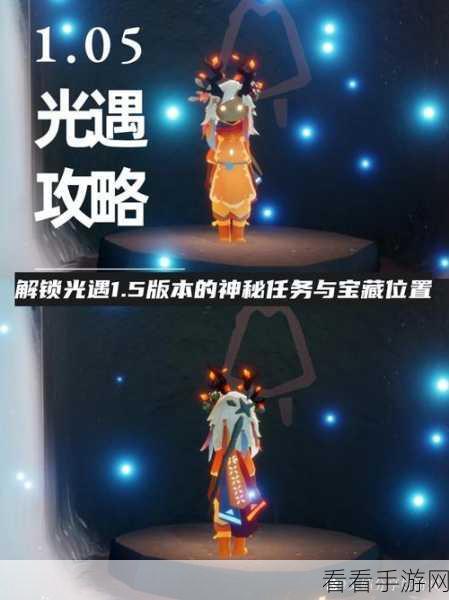 光遇探索指南，揭秘红色光芒的神秘藏匿地