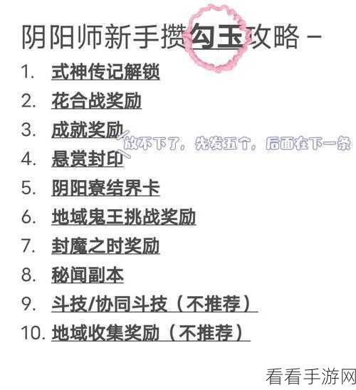 阴阳师新手速成指南，萌新必看的高效入门攻略