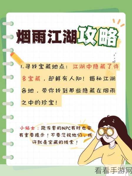 烟雨江湖凶杀案全揭秘，四大线索位置攻略与深度解析