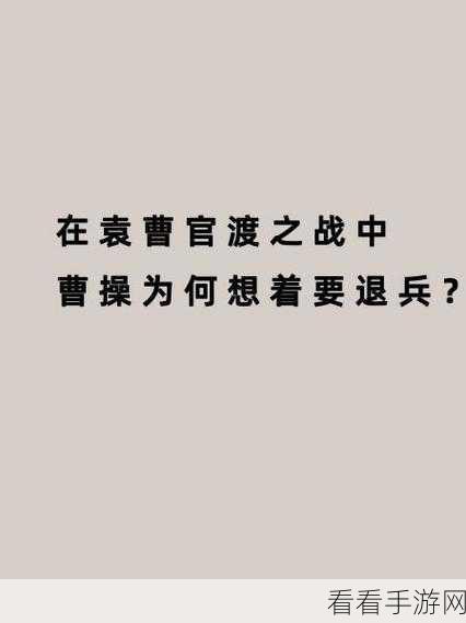 官渡之战，袁曹激战，群雄为何按兵不动？