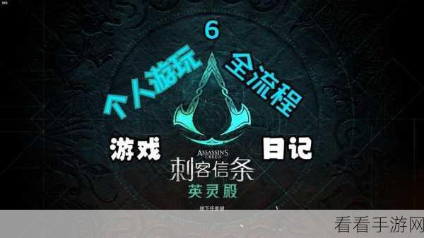 刺客信条英灵殿斗句大赛全攻略，掌握技巧稳操胜券