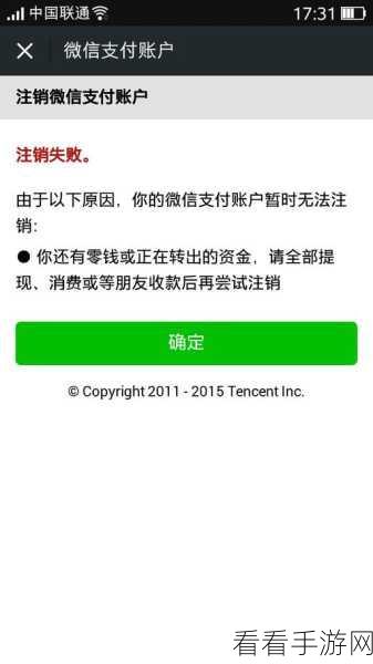 微信支付商户注销秘籍大公开，所有关键要点一览无余
