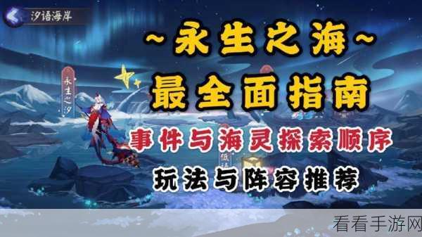 阴阳师赏樱之旅第三期全面指南，解锁新入口与玩法攻略